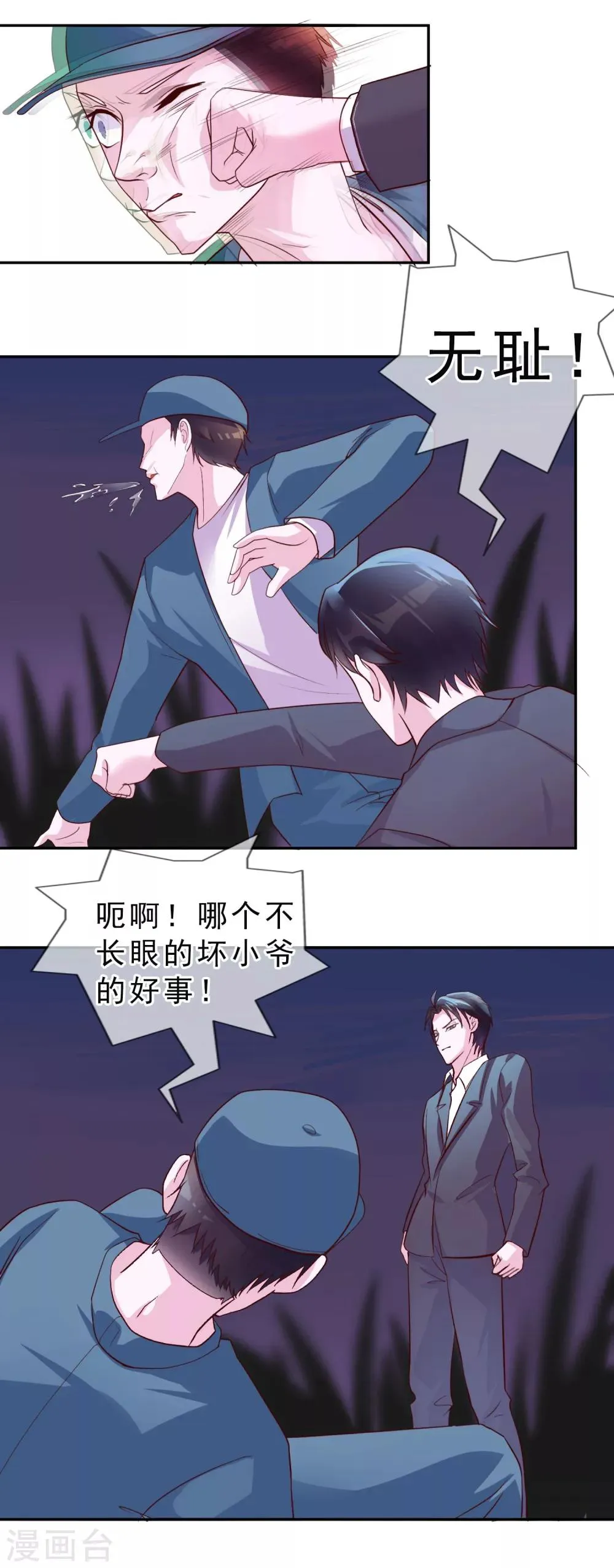 第14话 我来保护你 第16页