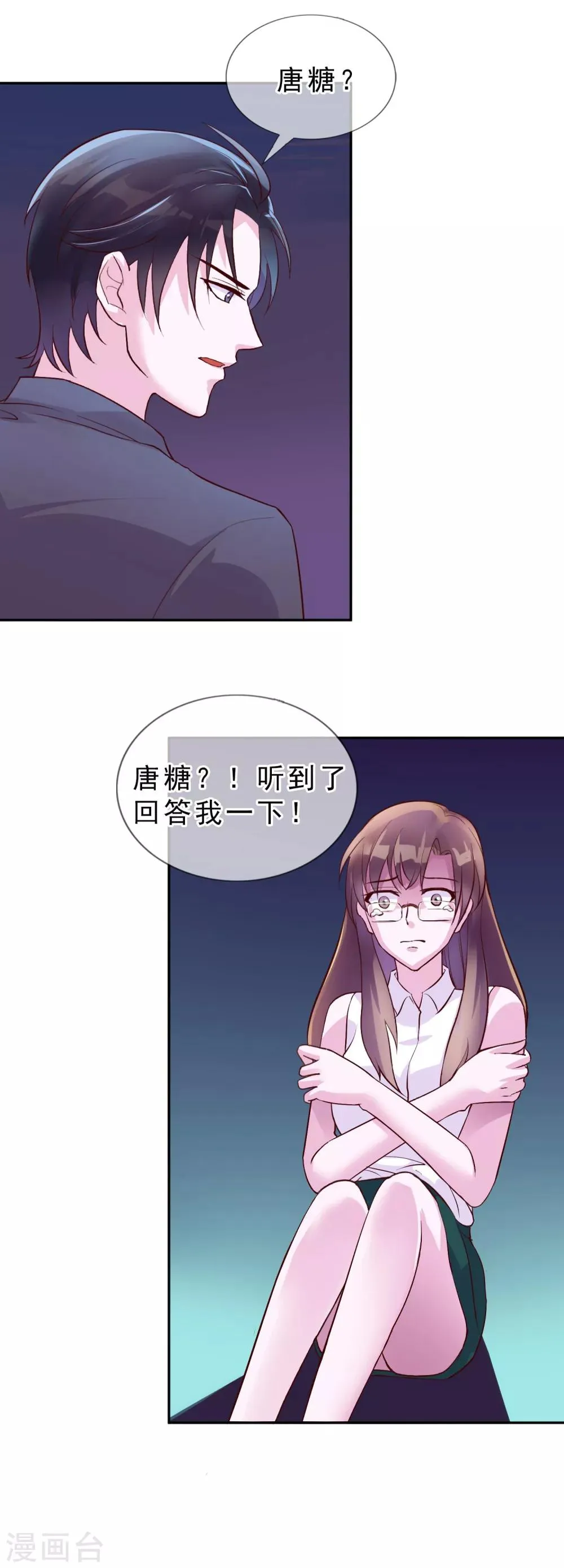 第14话 我来保护你 第18页
