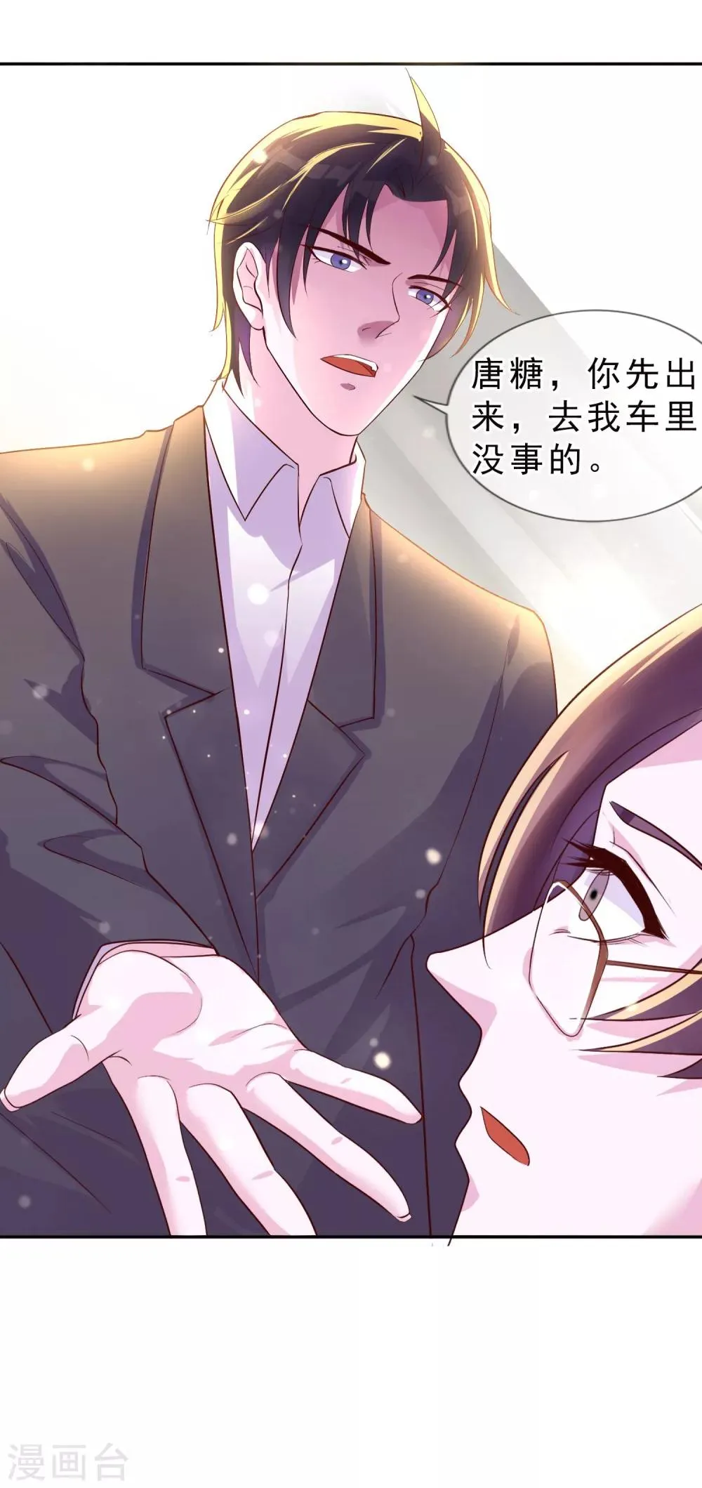 第14话 我来保护你 第20页