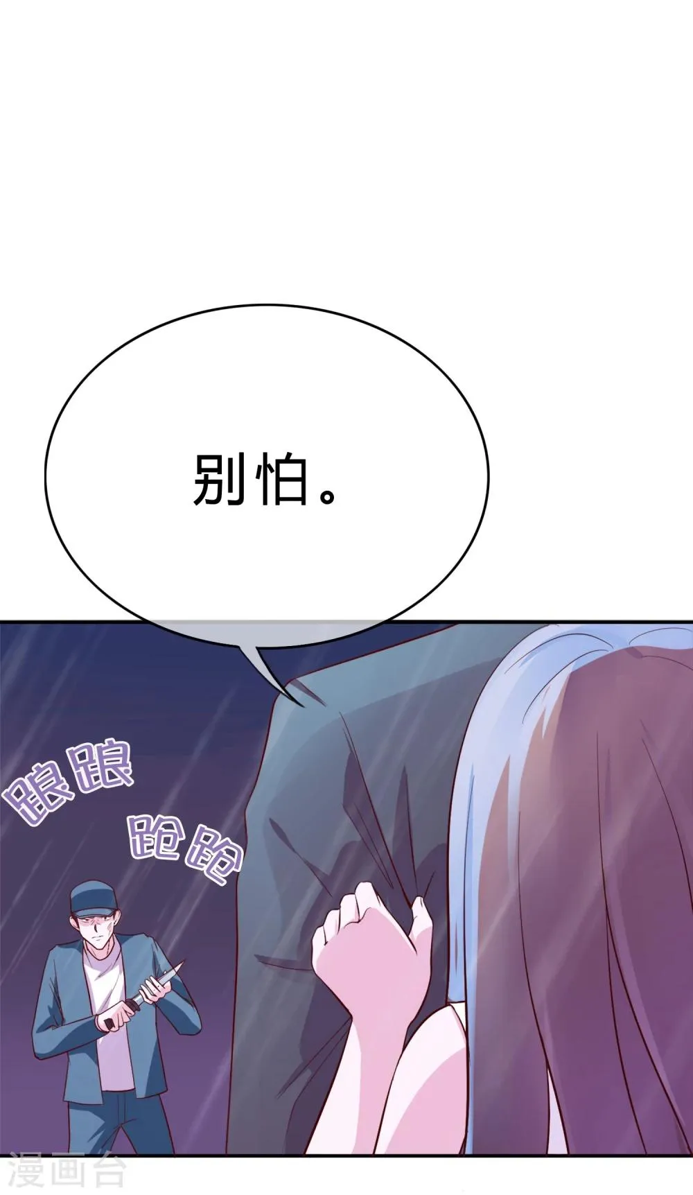 第15话 乖，别乱动 第3页