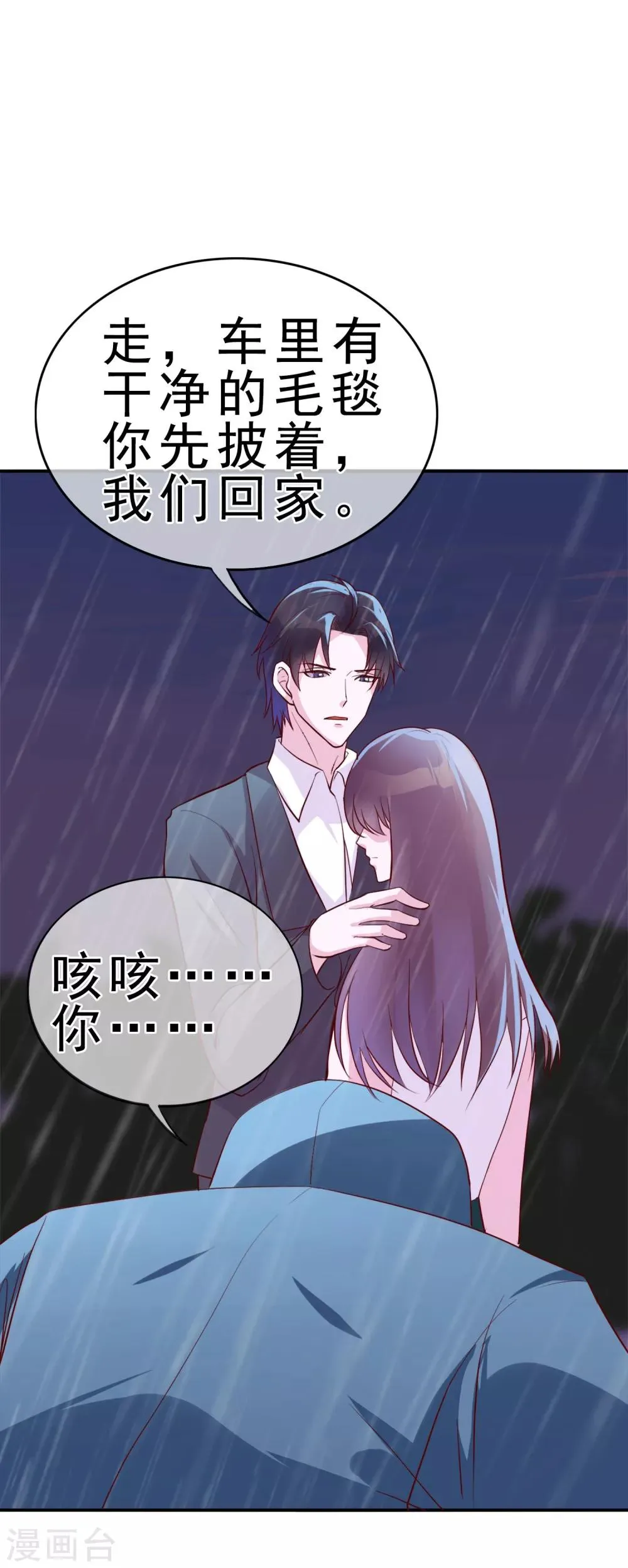 第15话 乖，别乱动 第5页
