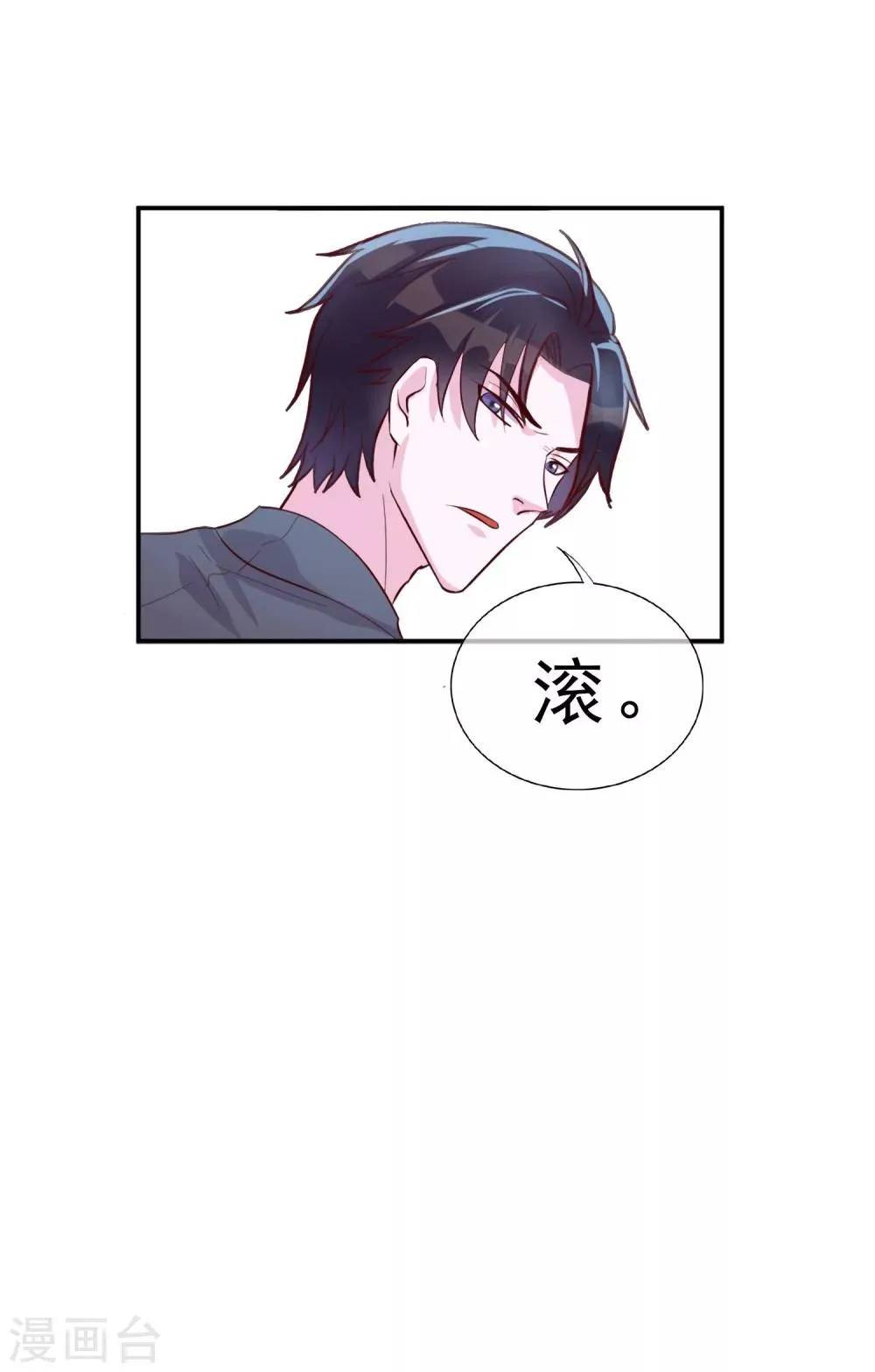 第15话 乖，别乱动 第7页