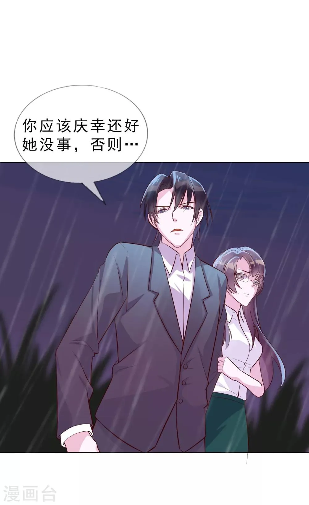 第15话 乖，别乱动 第8页