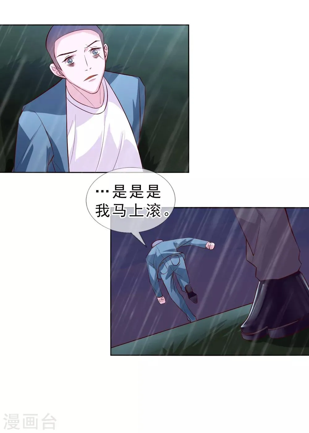 第15话 乖，别乱动 第9页