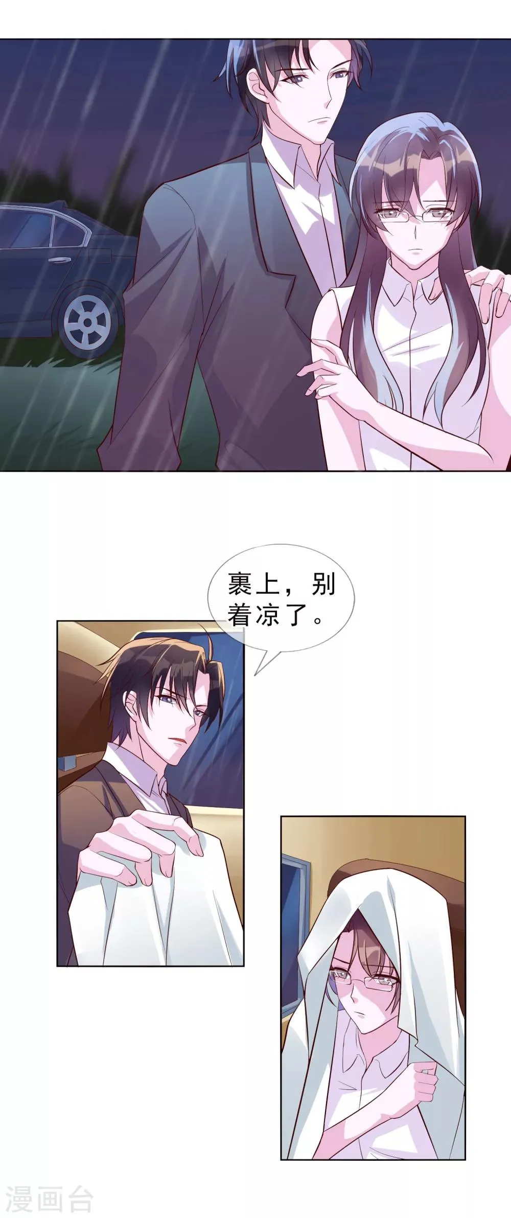 第15话 乖，别乱动 第10页