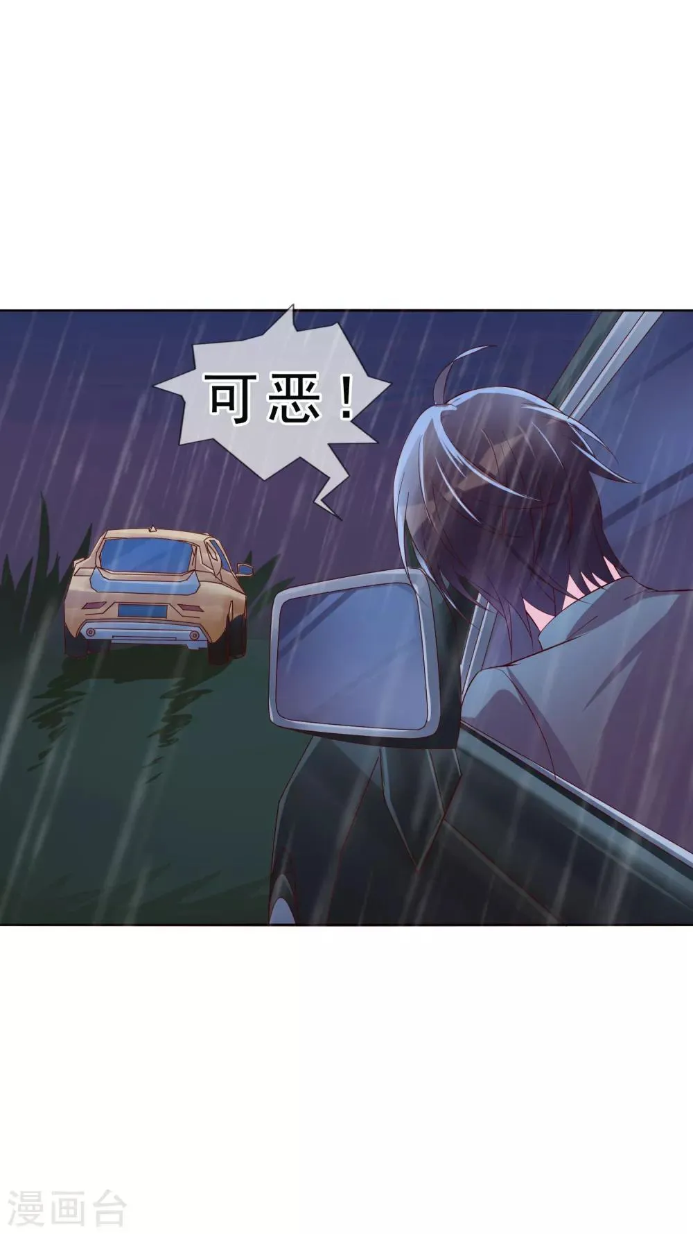 第15话 乖，别乱动 第12页