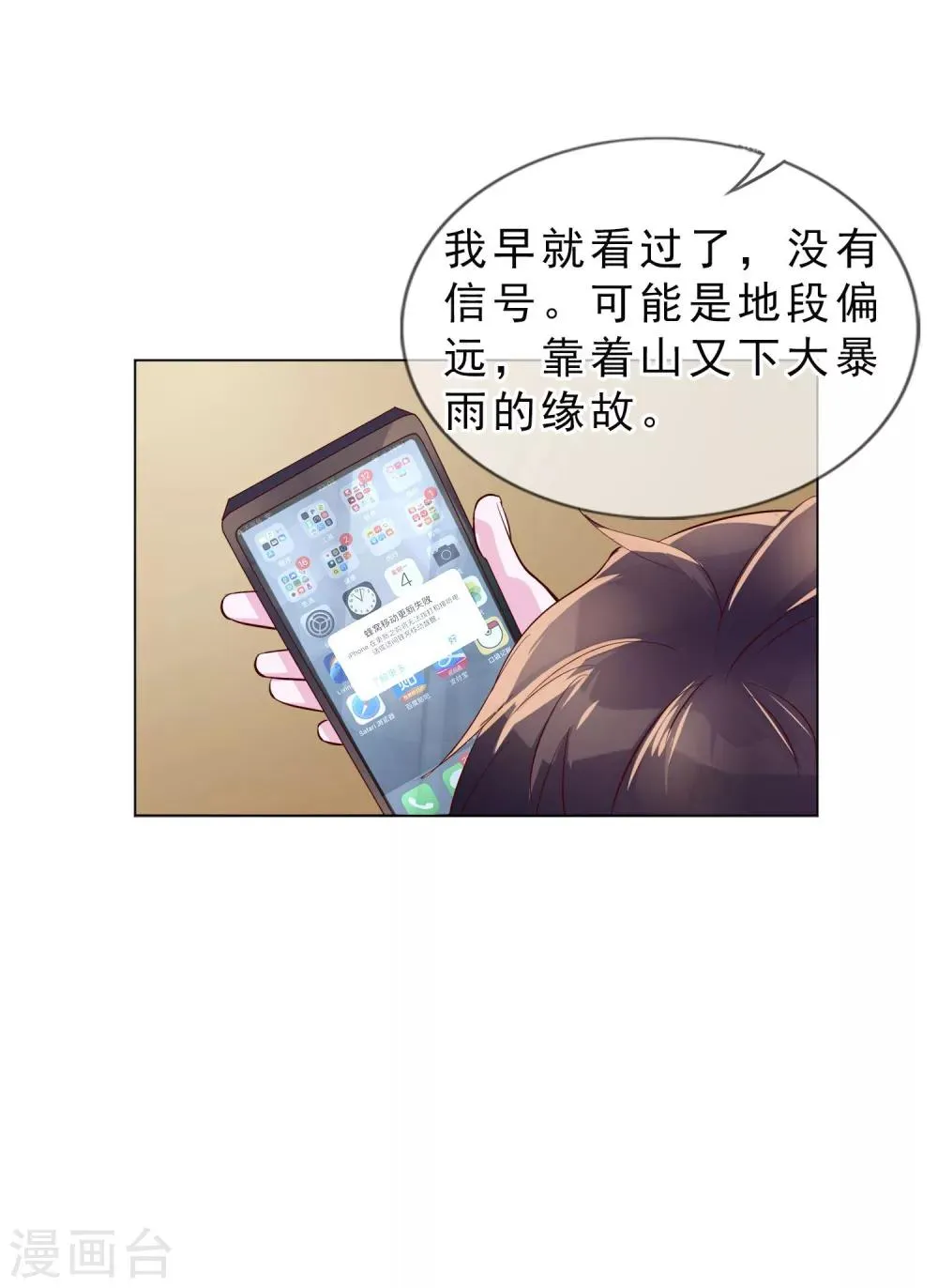 第15话 乖，别乱动 第16页