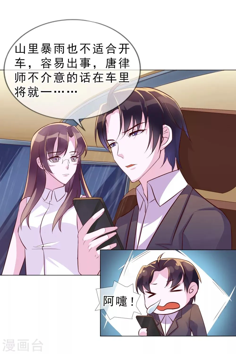 第15话 乖，别乱动 第17页