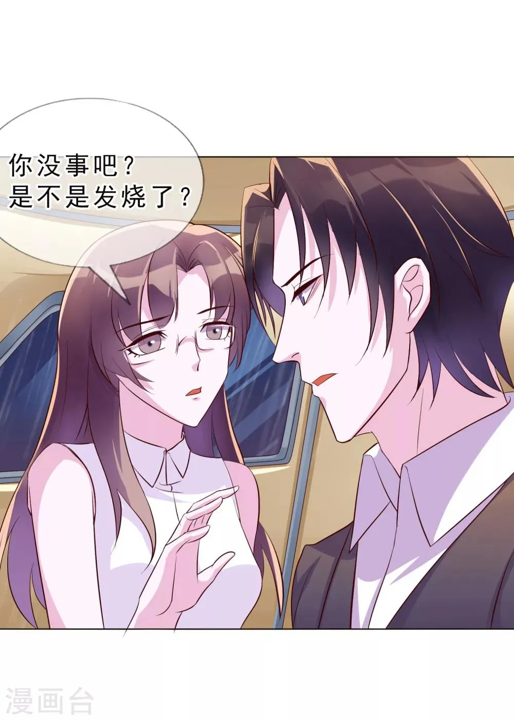 第15话 乖，别乱动 第18页