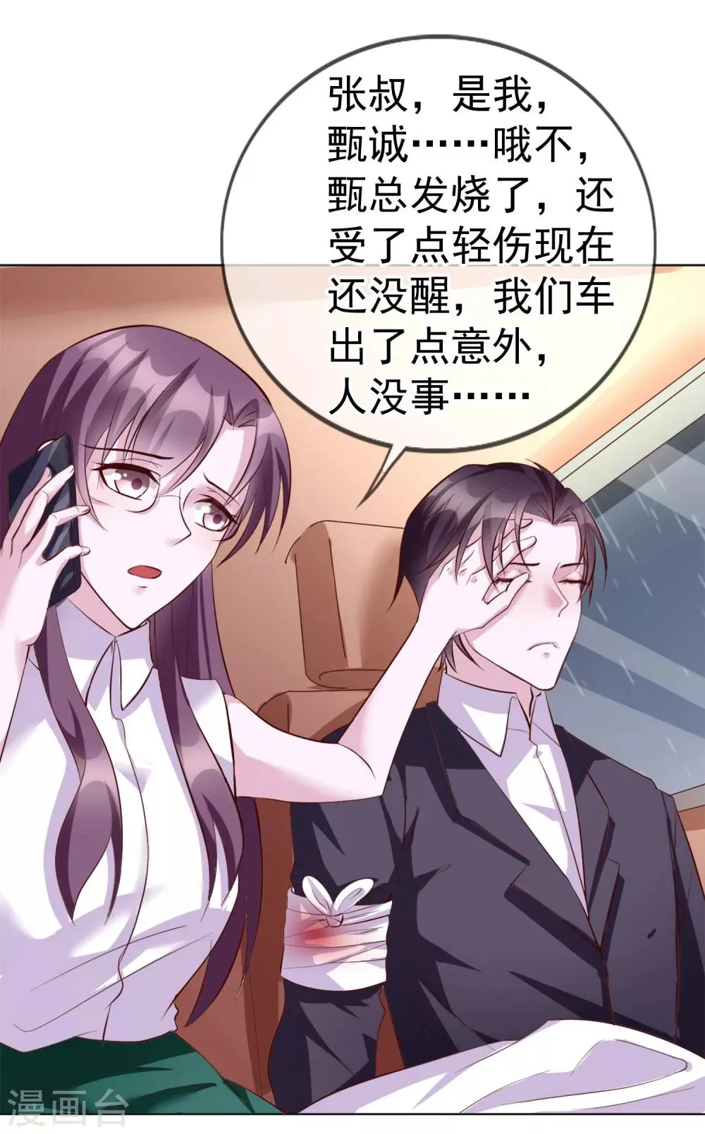 第16话 原来你这么关心我 第3页