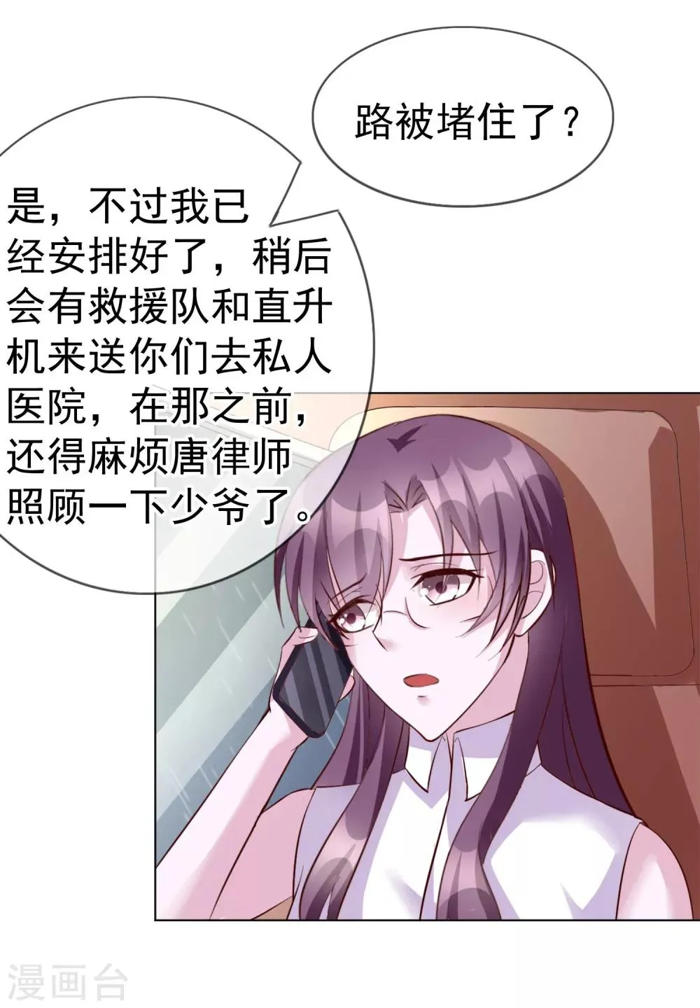 第16话 原来你这么关心我 第4页