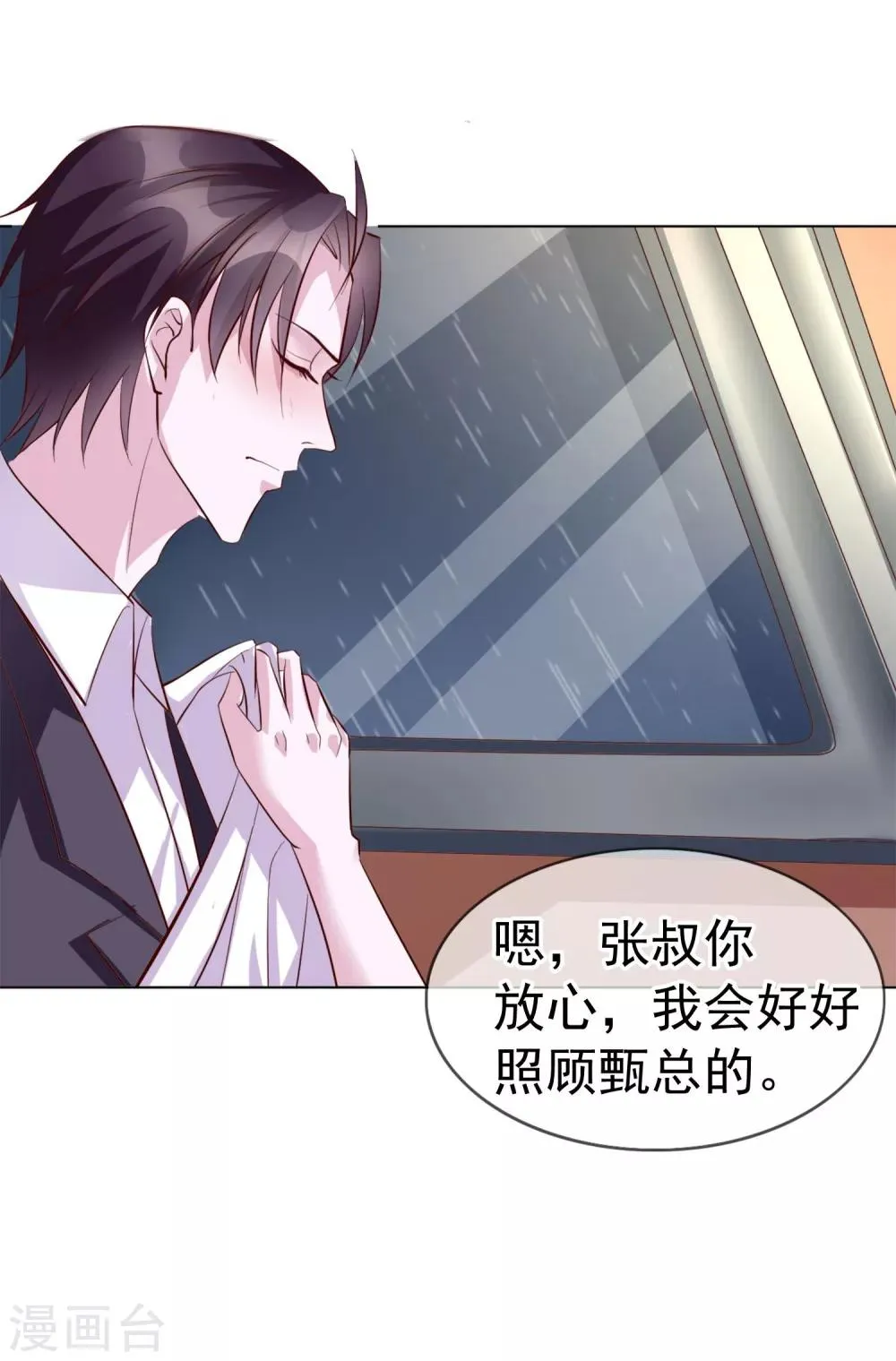 第16话 原来你这么关心我 第5页