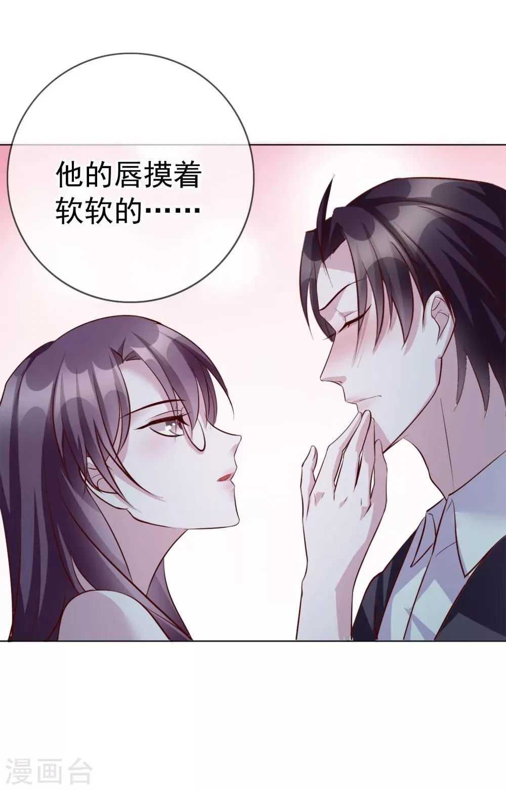 第16话 原来你这么关心我 第8页