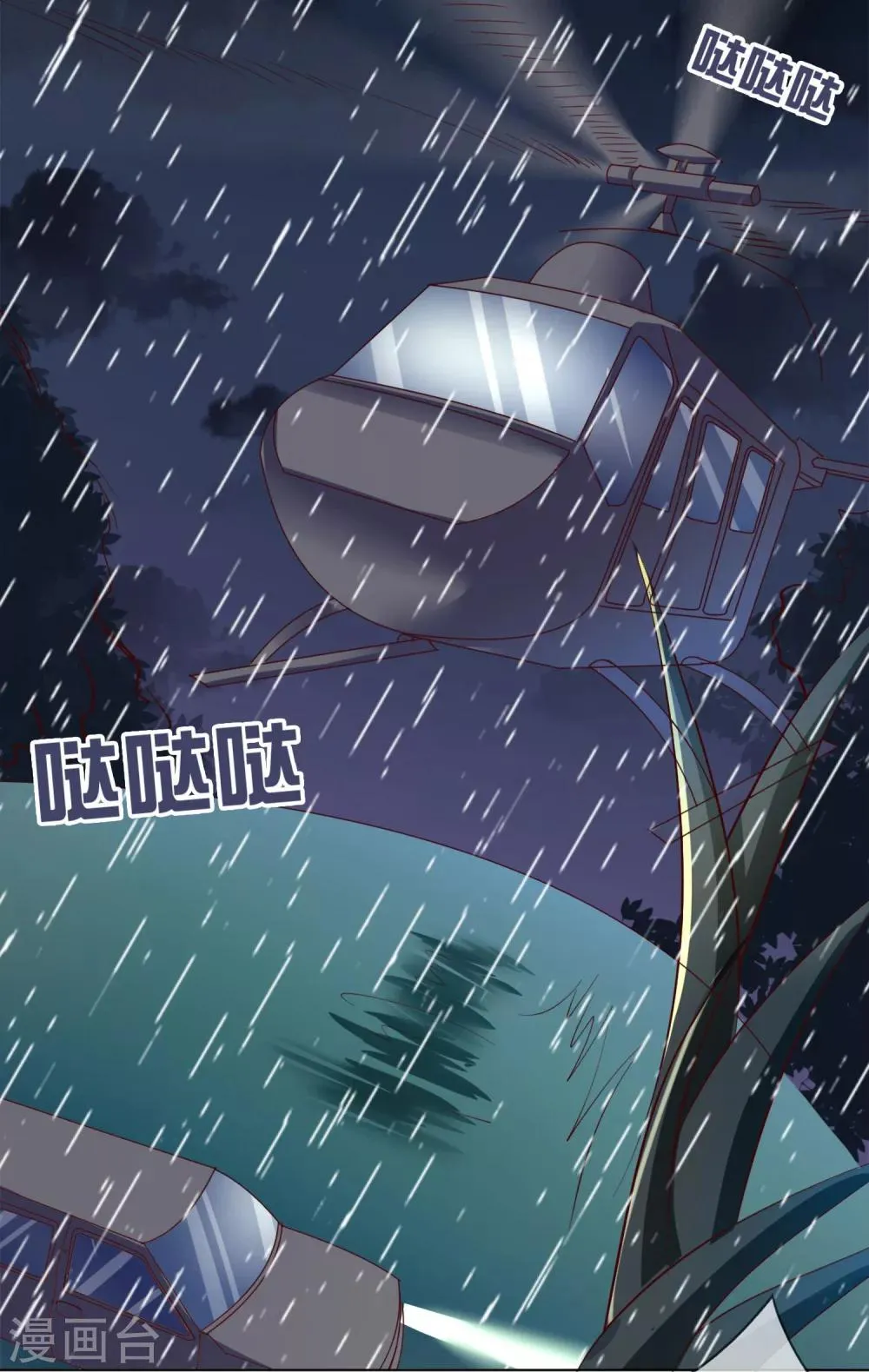 第16话 原来你这么关心我 第11页