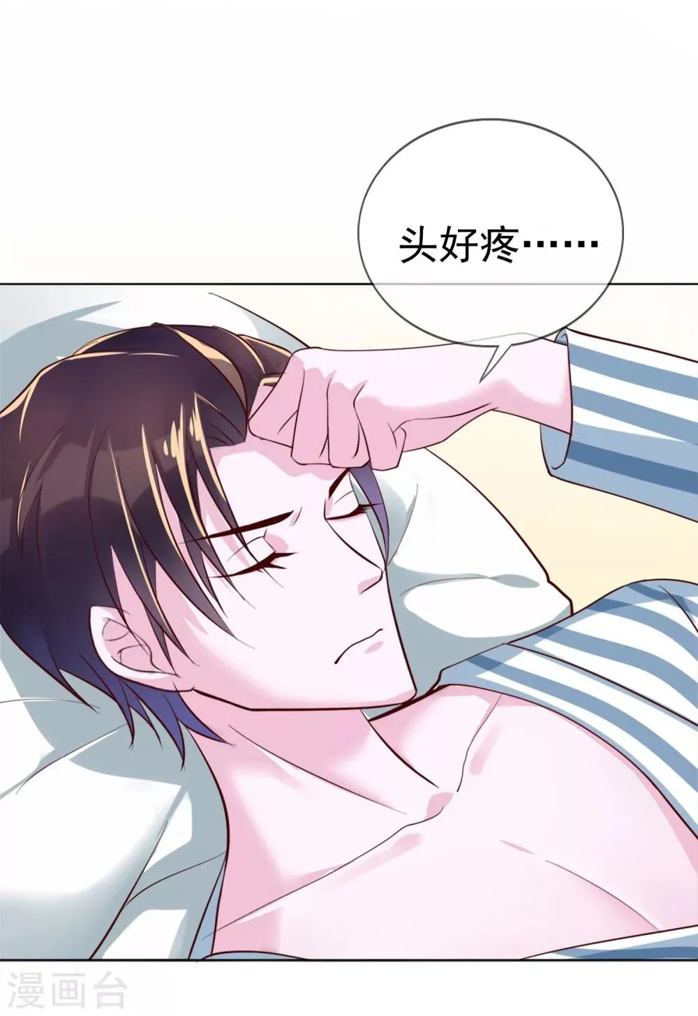 第16话 原来你这么关心我 第16页