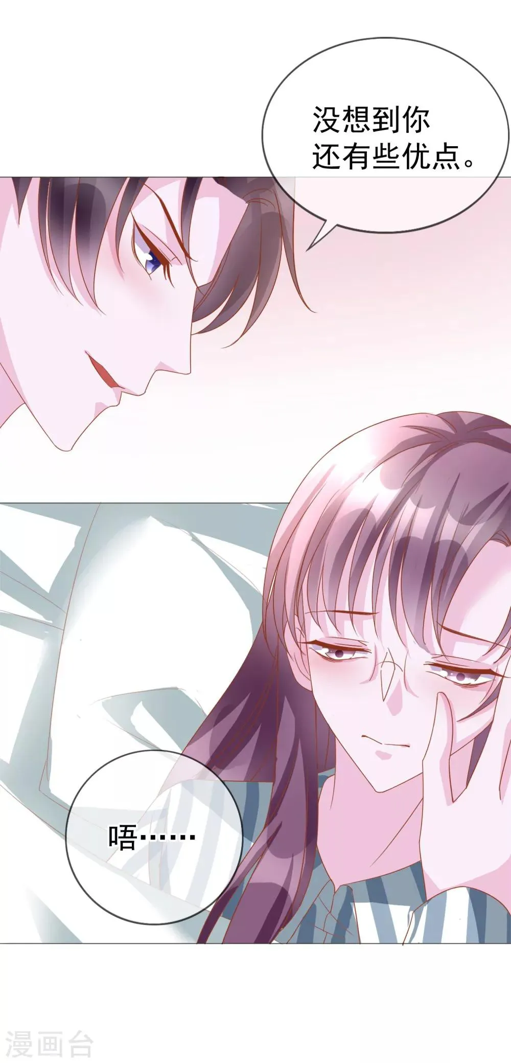 第16话 原来你这么关心我 第20页