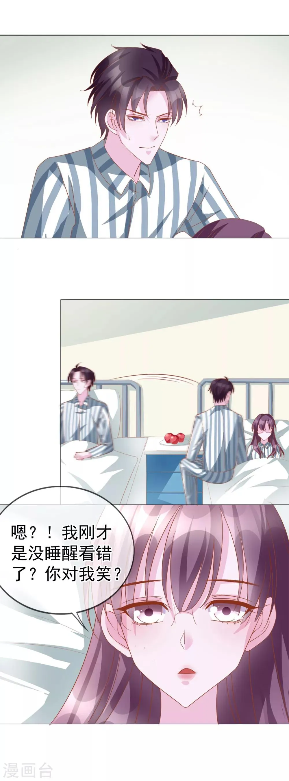 第16话 原来你这么关心我 第21页