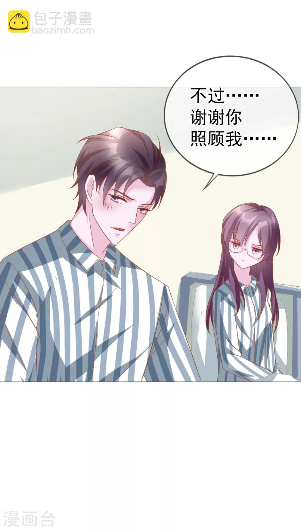 第16话 原来你这么关心我 第23页