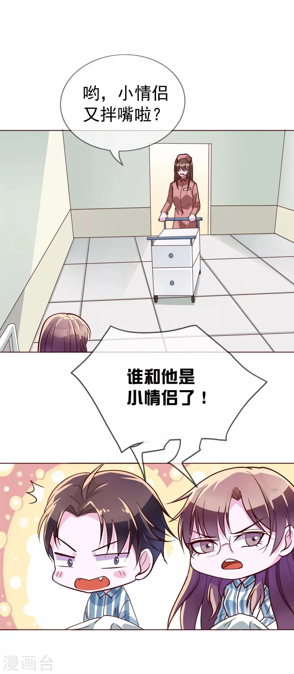 第16话 原来你这么关心我 第25页
