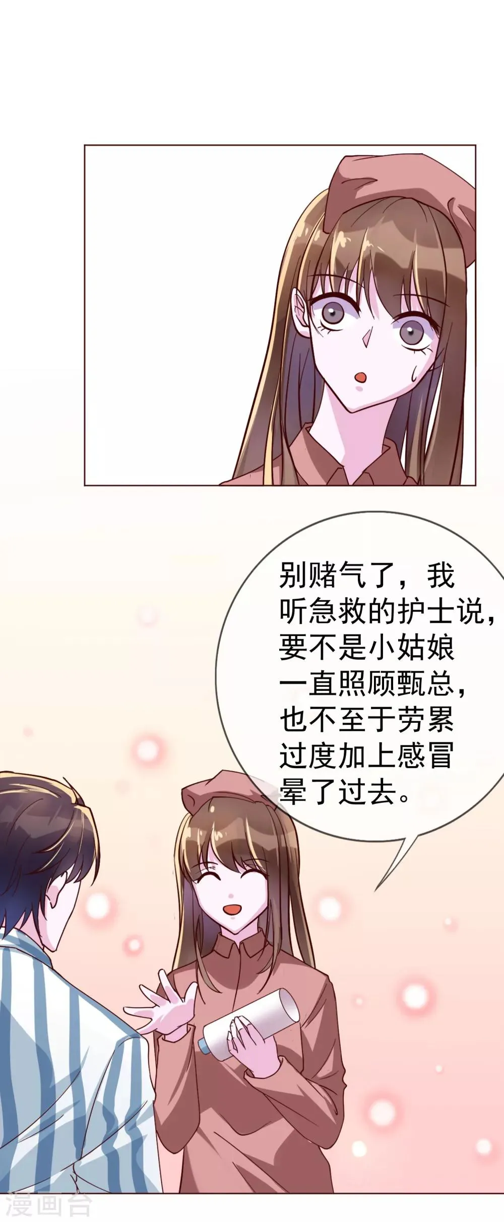 第16话 原来你这么关心我 第26页