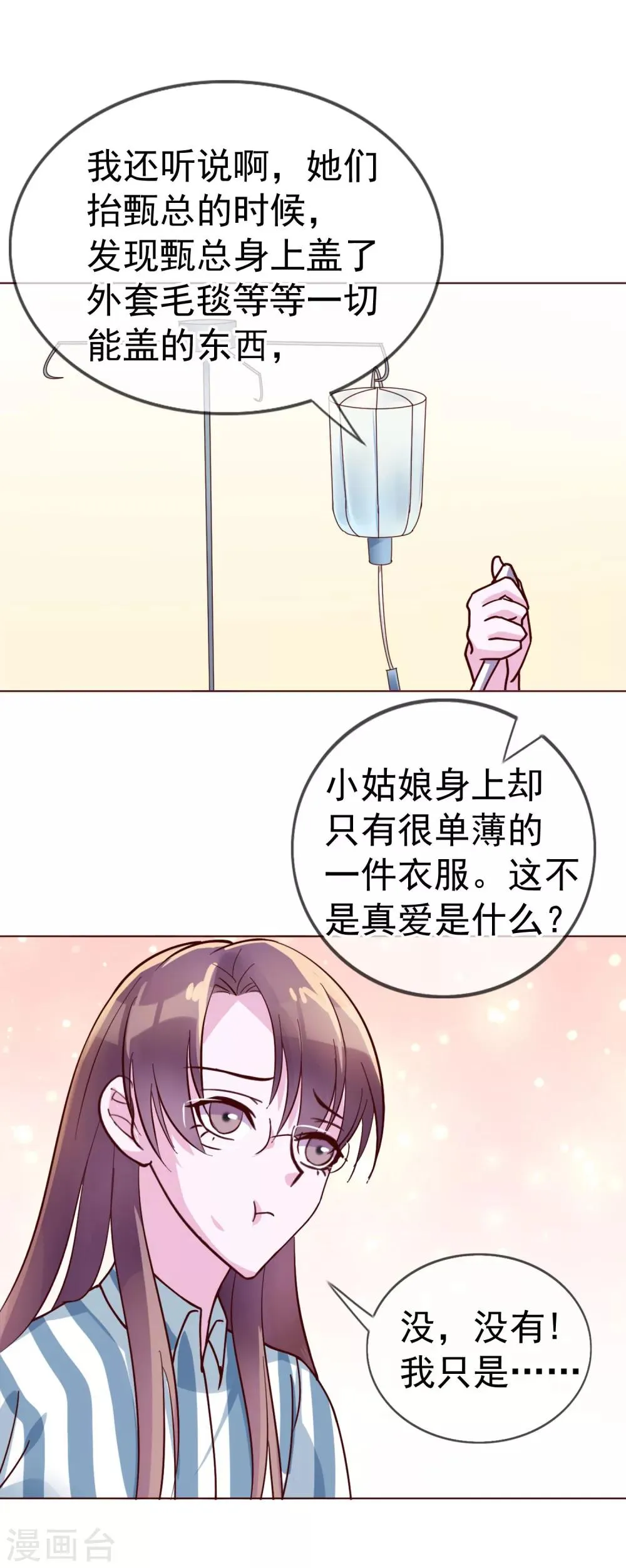 第16话 原来你这么关心我 第27页