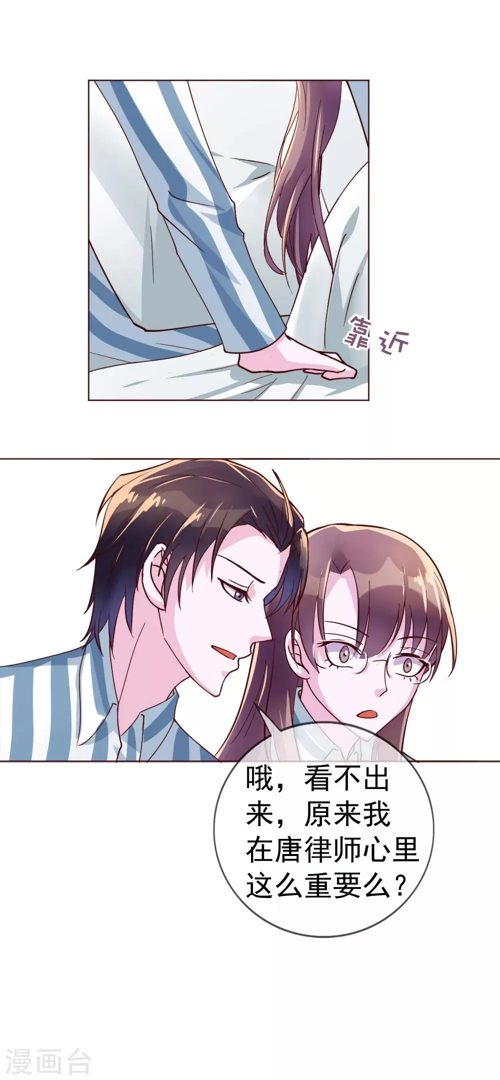 第16话 原来你这么关心我 第28页