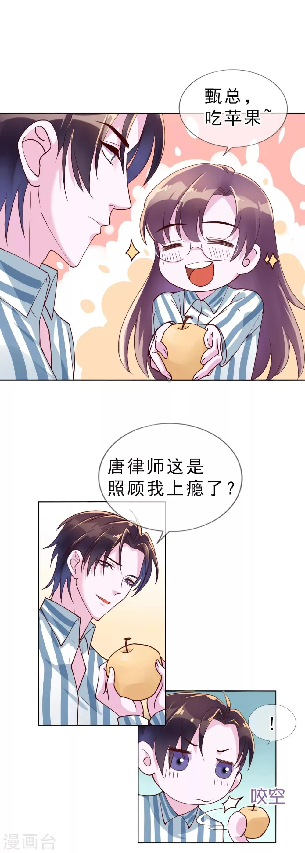 第17话 唐律师，你在玩火 第7页