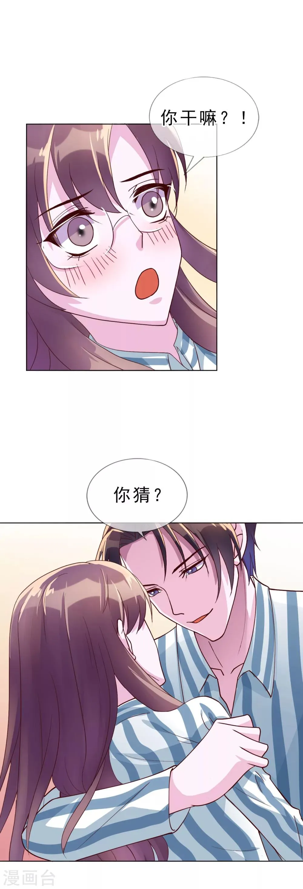 第17话 唐律师，你在玩火 第11页