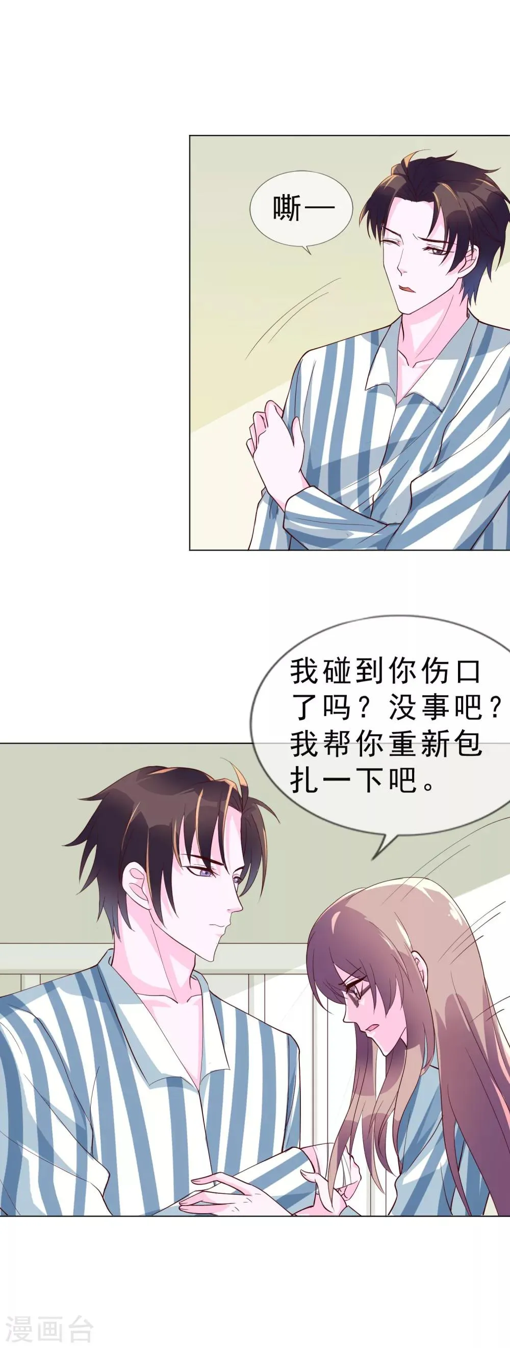 第17话 唐律师，你在玩火 第18页