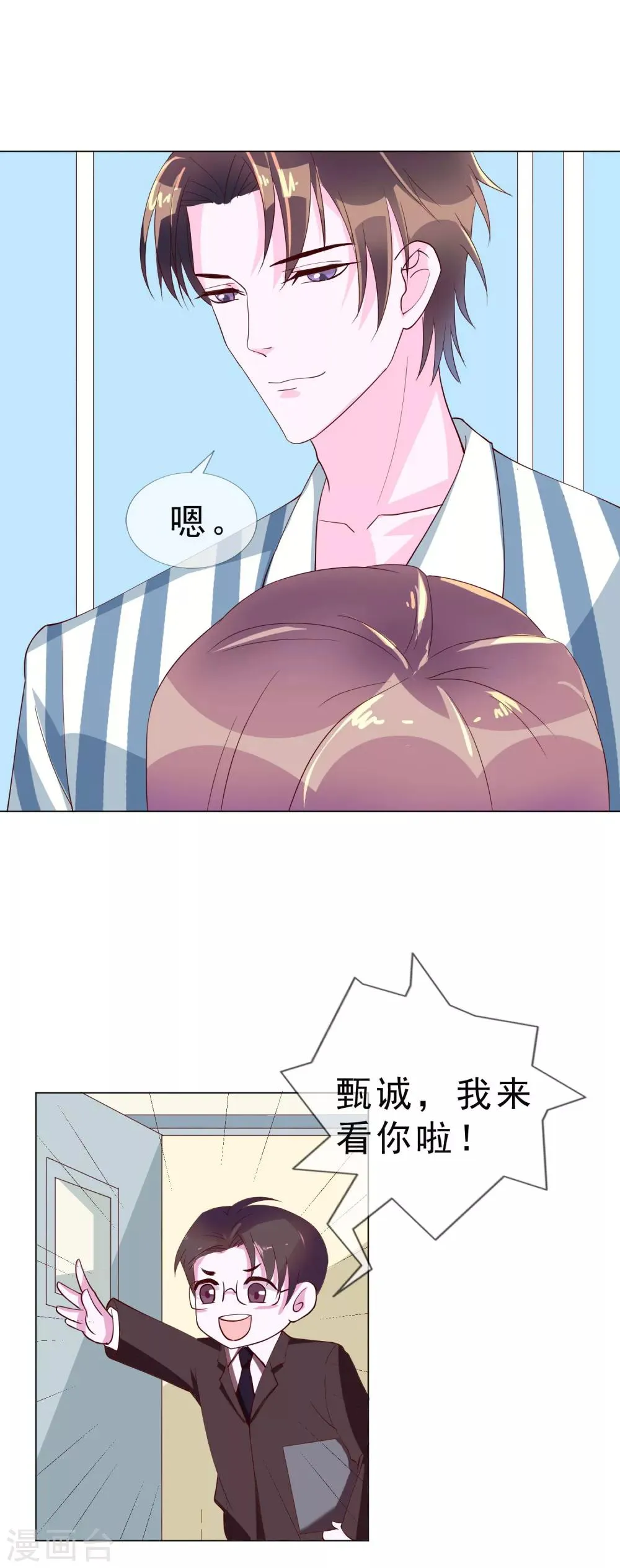 第17话 唐律师，你在玩火 第19页