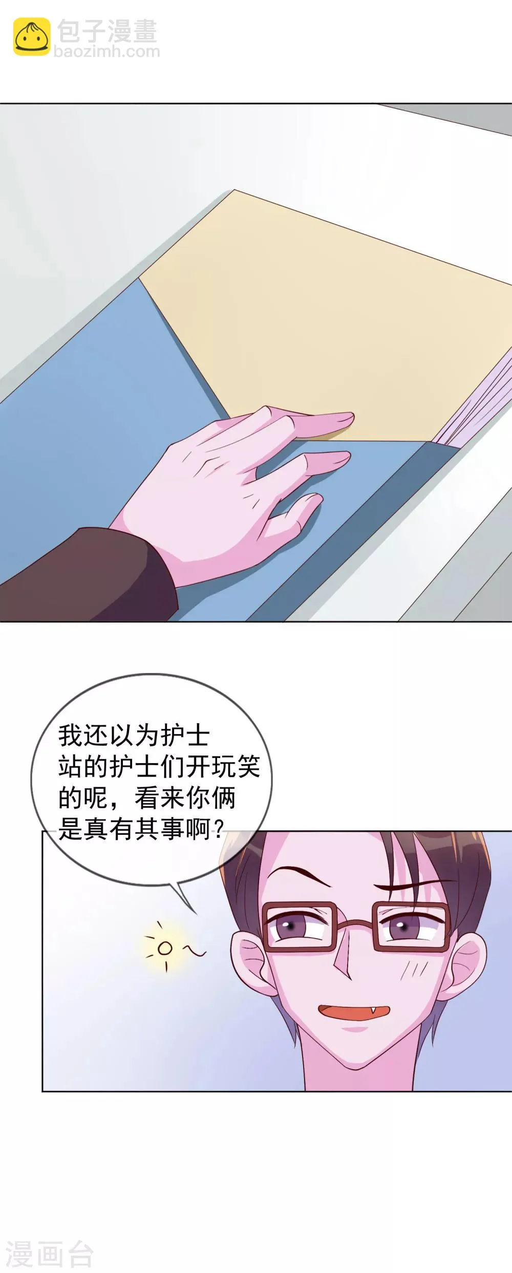 第18话 我一个人满足不了你吗？ 第9页