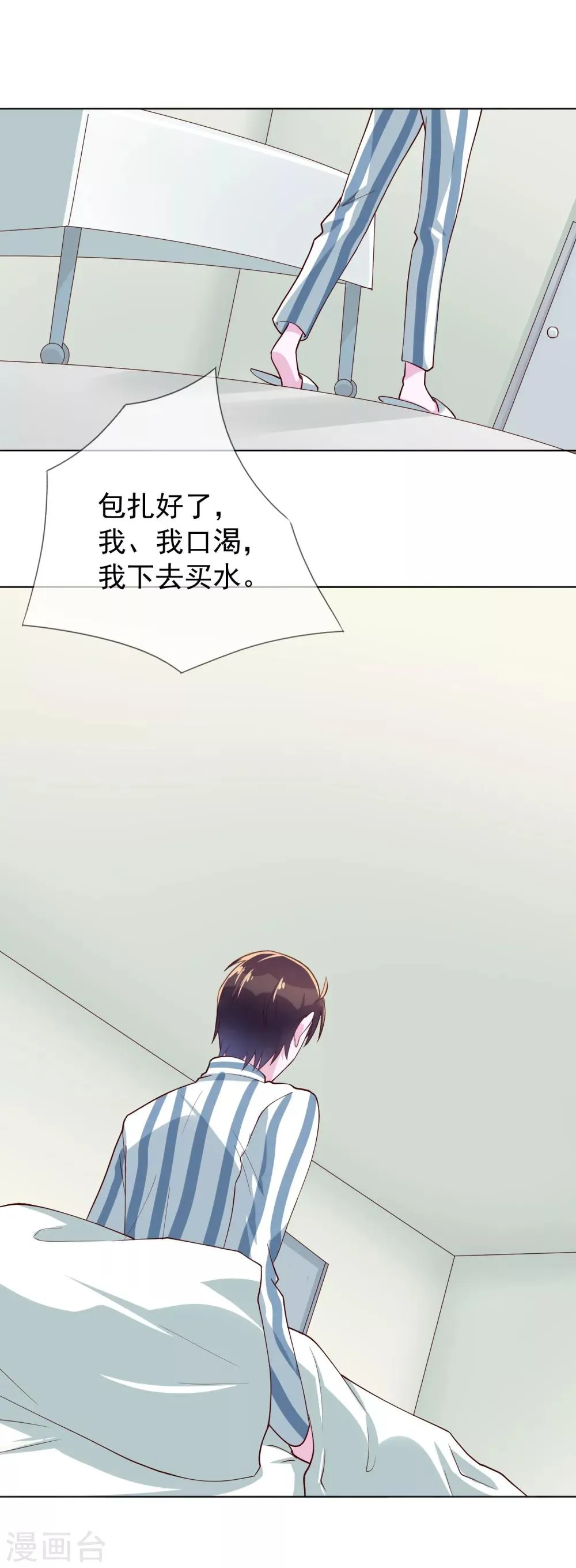 第18话 我一个人满足不了你吗？ 第11页