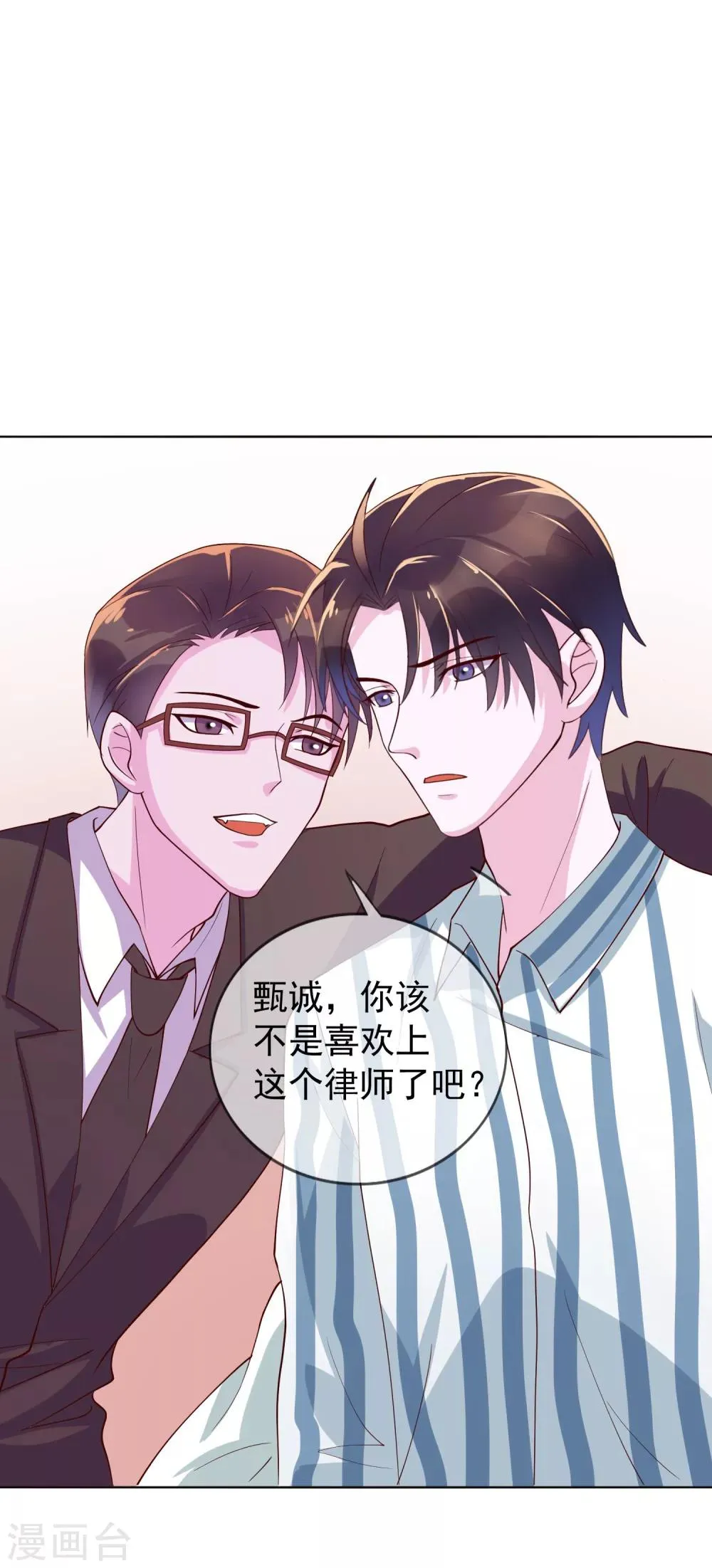 第18话 我一个人满足不了你吗？ 第12页