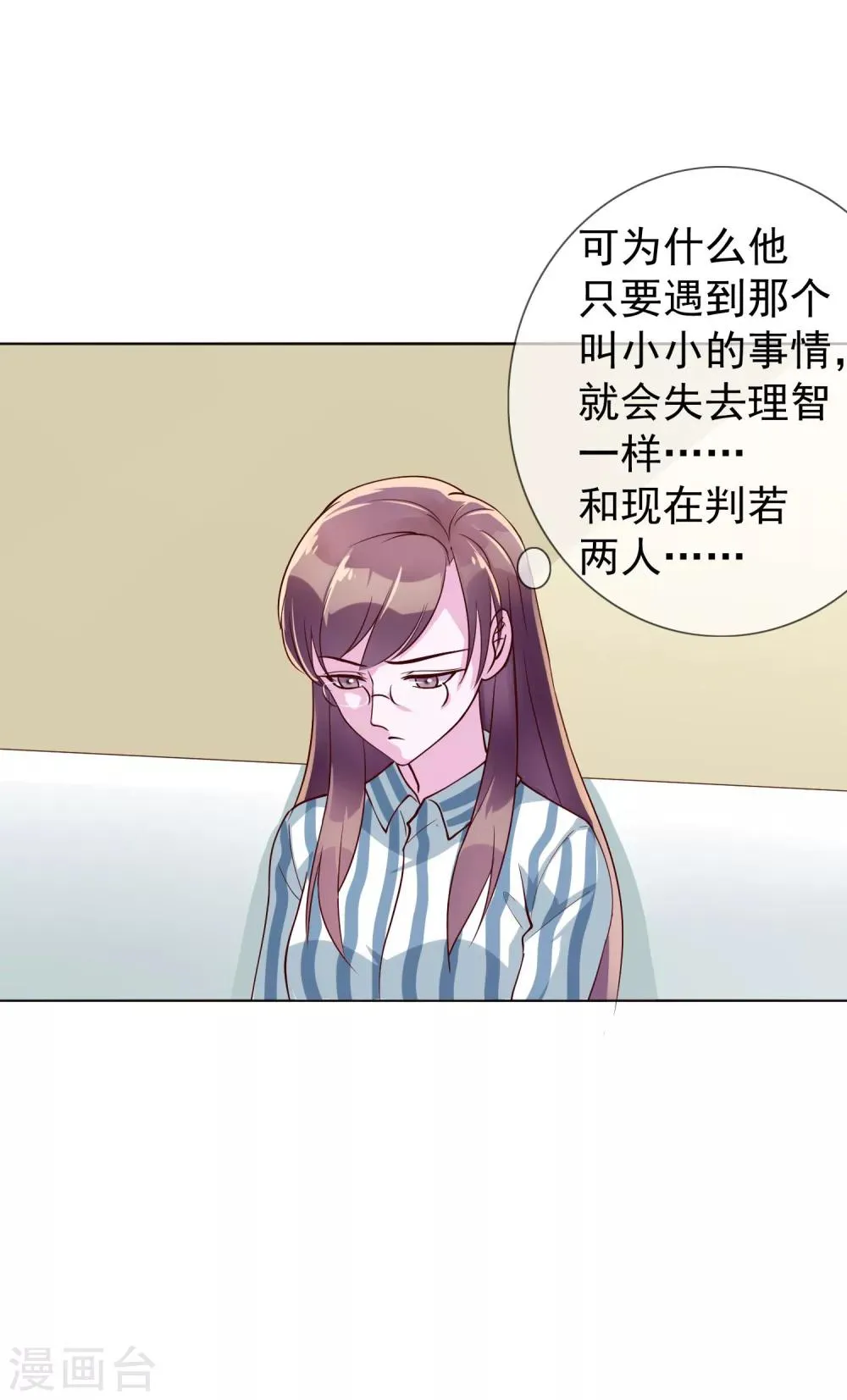 第18话 我一个人满足不了你吗？ 第17页