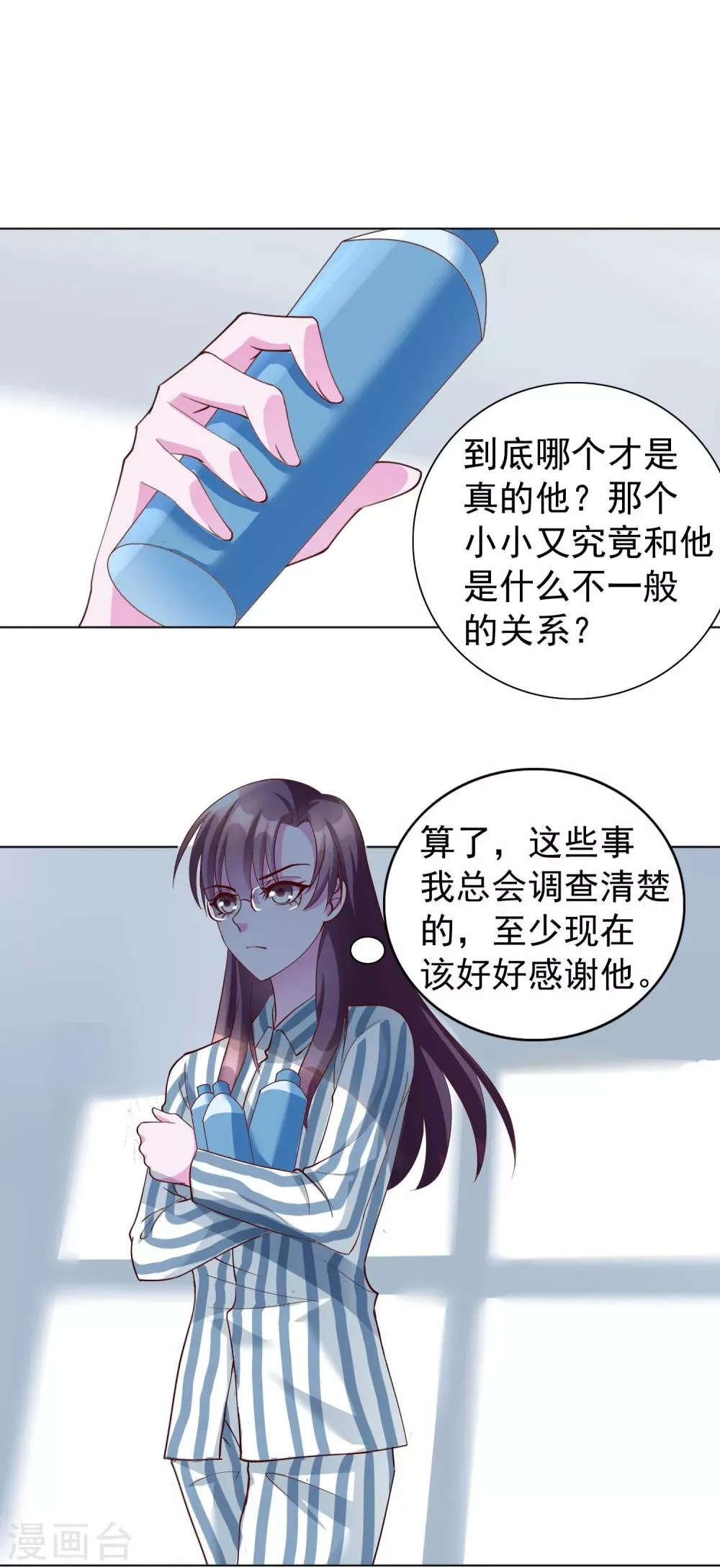 第18话 我一个人满足不了你吗？ 第18页