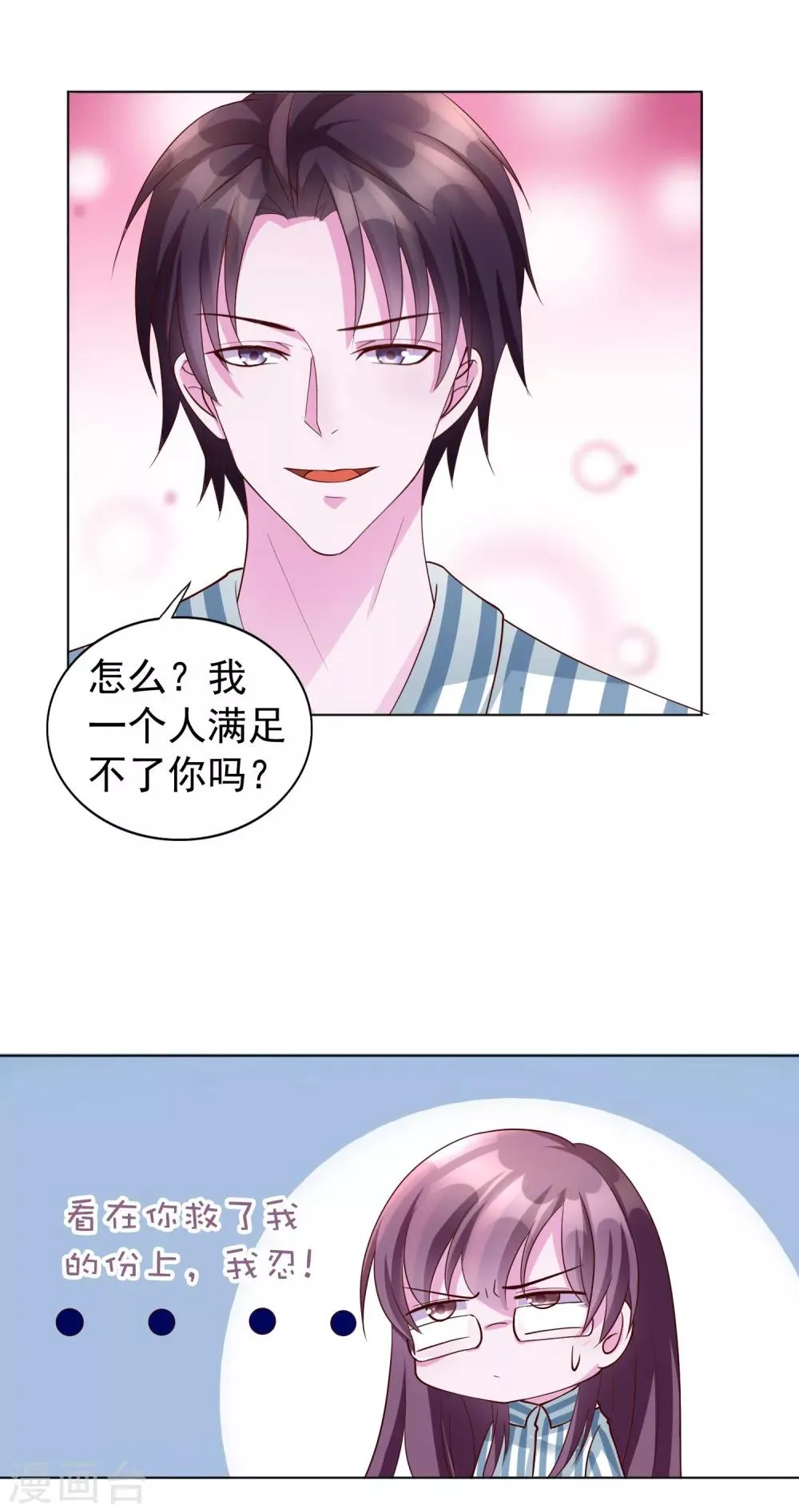 第18话 我一个人满足不了你吗？ 第20页