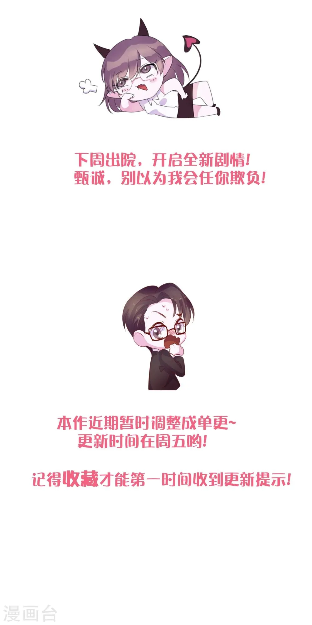 第18话 我一个人满足不了你吗？ 第24页