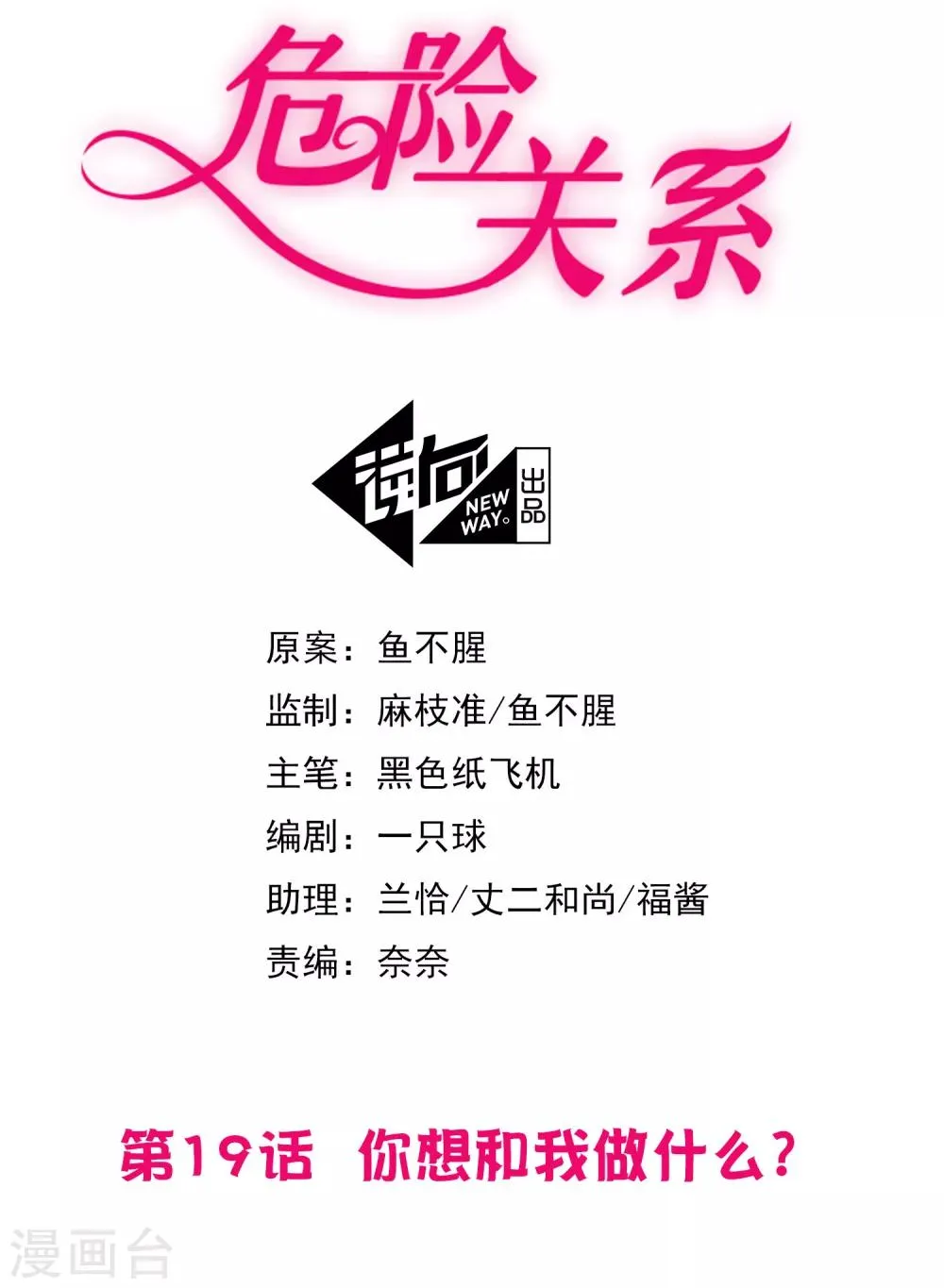 第19话 你想和我做什么？ 第2页