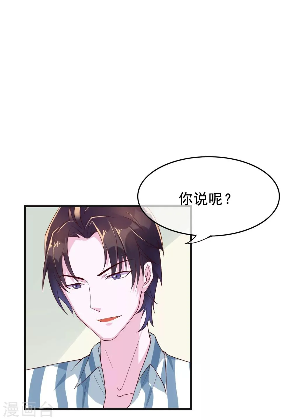 第19话 你想和我做什么？ 第3页