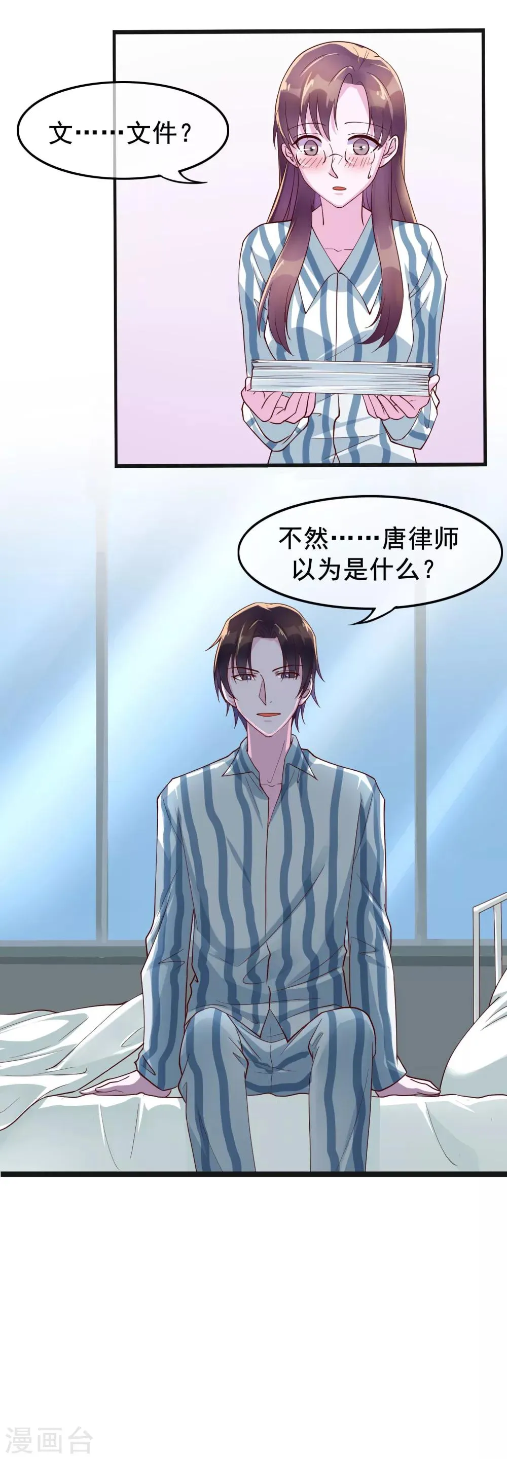 第19话 你想和我做什么？ 第7页