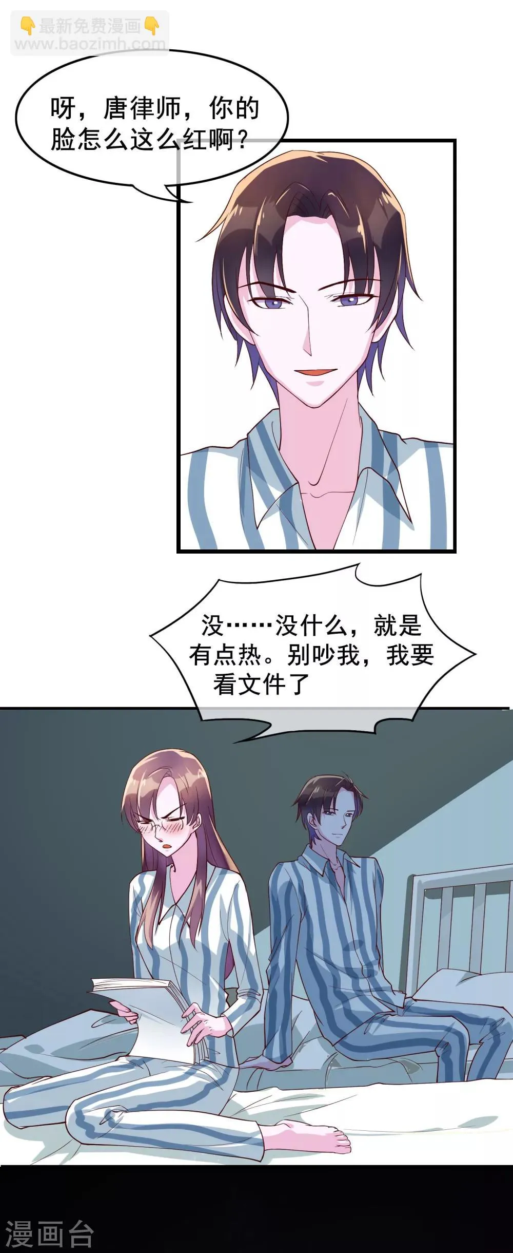 第19话 你想和我做什么？ 第8页