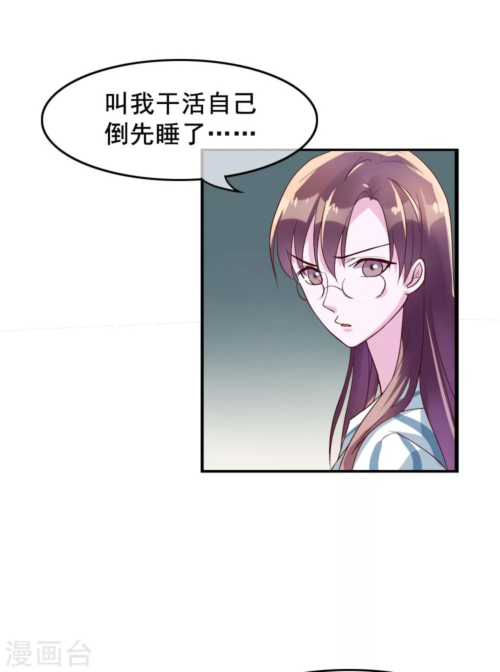 第19话 你想和我做什么？ 第12页