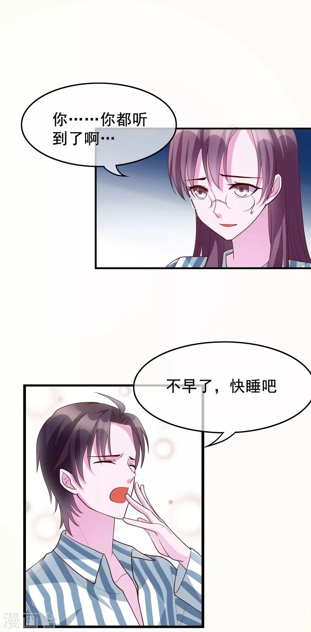第19话 你想和我做什么？ 第16页