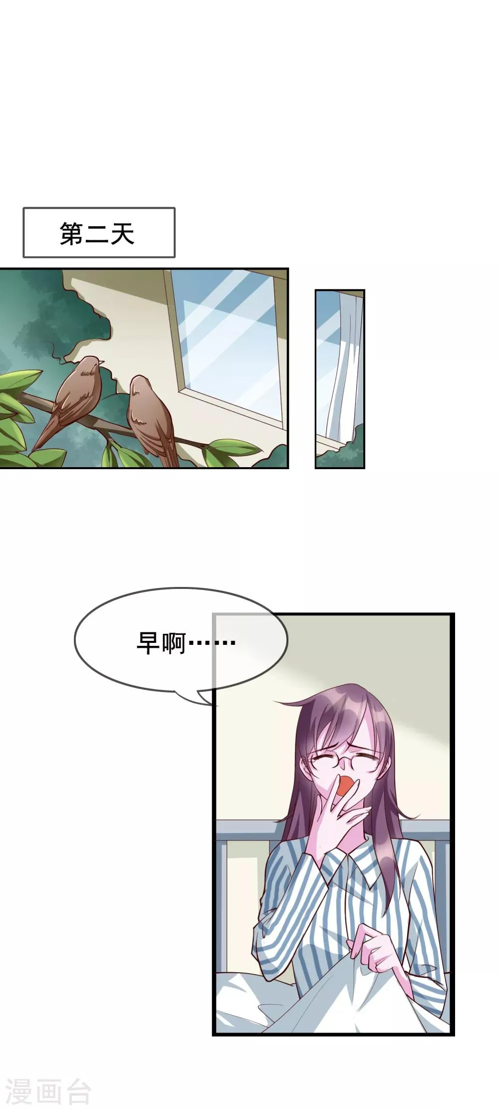 第19话 你想和我做什么？ 第19页