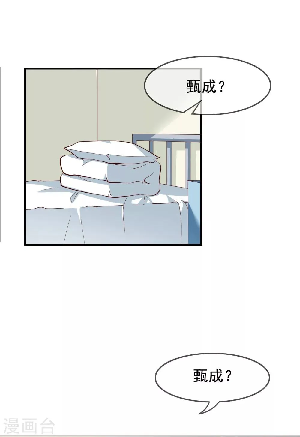 第19话 你想和我做什么？ 第20页