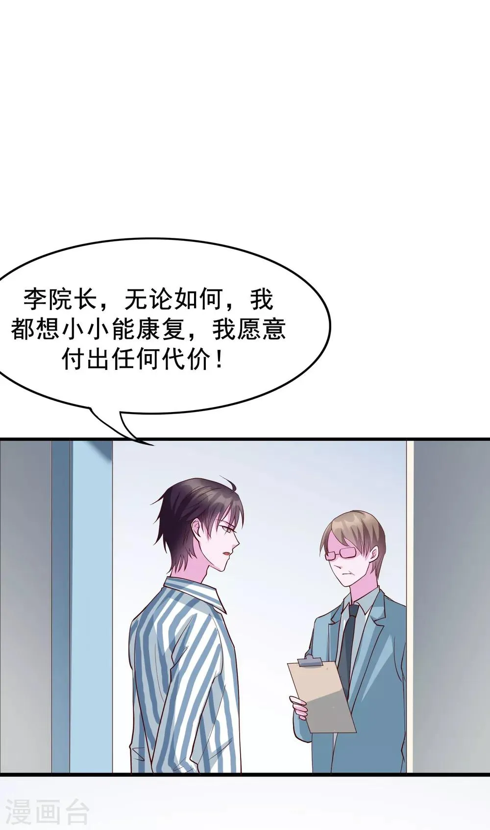 第19话 你想和我做什么？ 第22页