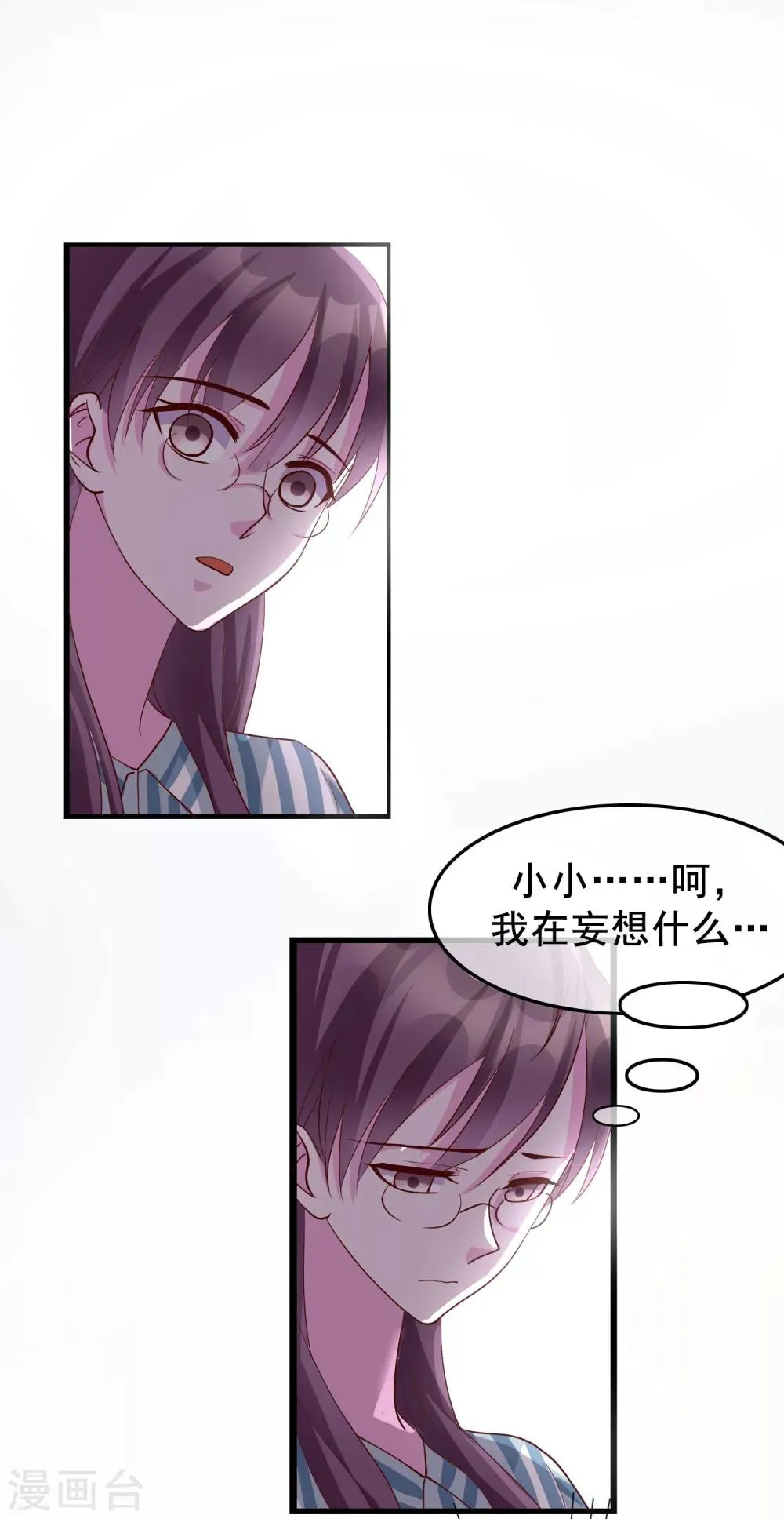 第19话 你想和我做什么？ 第23页
