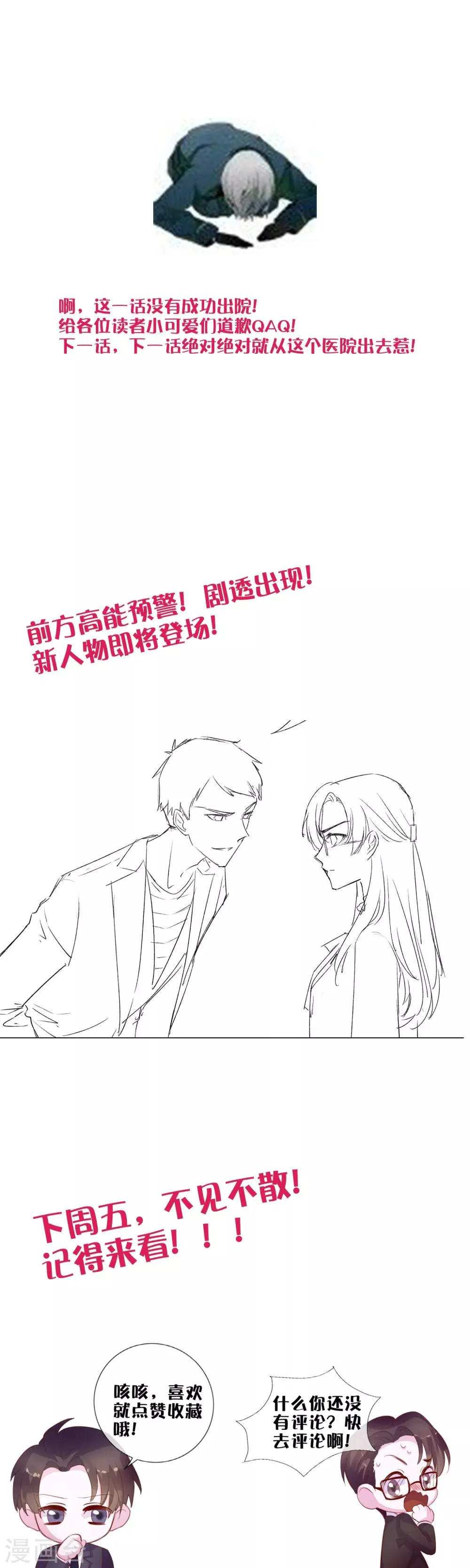 第19话 你想和我做什么？ 第25页