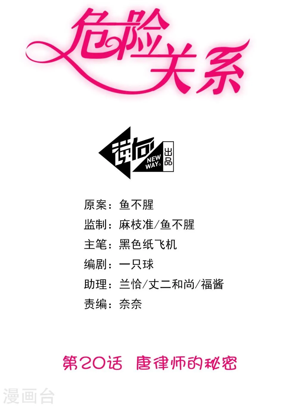 第20话 唐律师的秘密 第2页