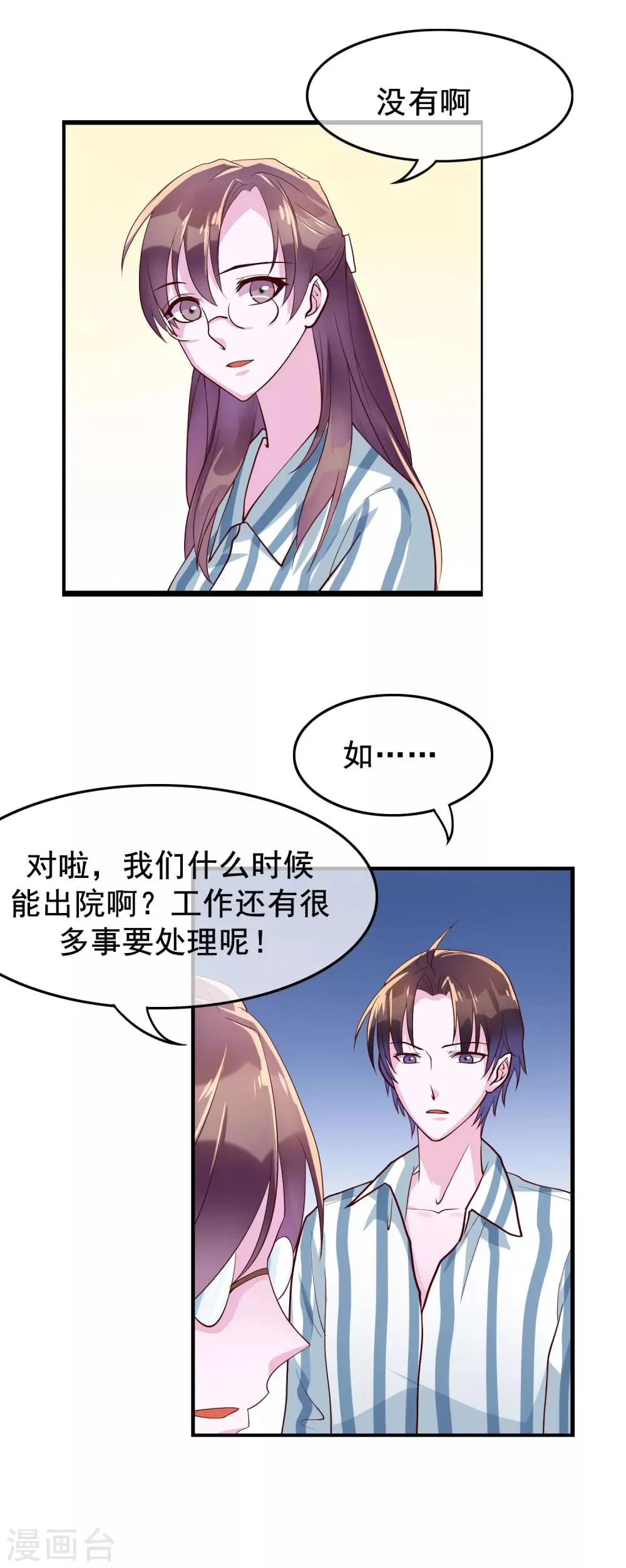 第20话 唐律师的秘密 第5页
